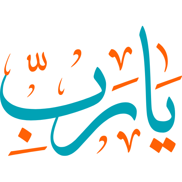 Yarb Arabic Calligraphy islamic vector